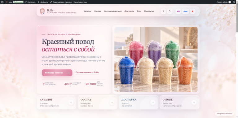 Главная страница интернет-магазина БоБе