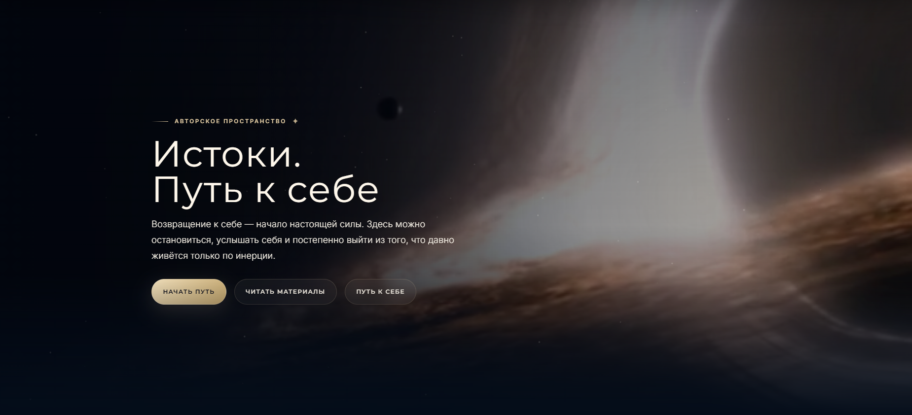 Главная страница сайта Истоке