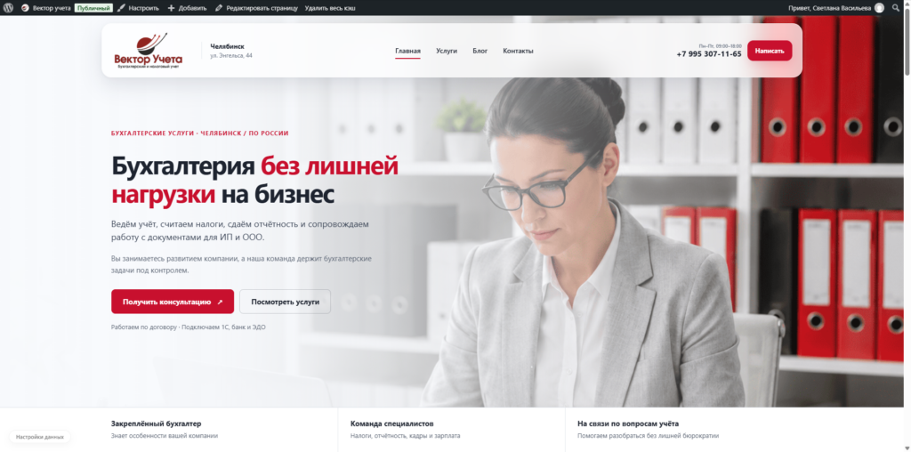 Главная страница сайта Вектор Учёта