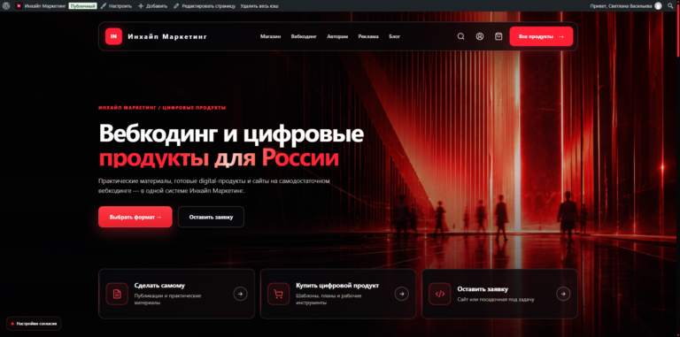Главная страница сайта Инхайп Маркетинг