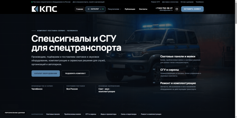 Главная страница B2B-сайта КПС-ПРО